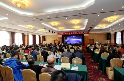 2018中国兵工学会军民融合发展论坛在烟举办