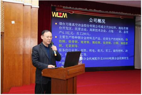 万隆股份董事长王风德做论坛发言